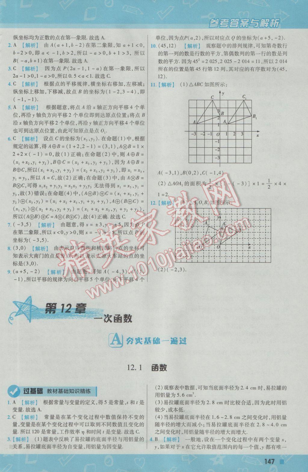 2016年一遍过初中数学八年级上册沪科版 参考答案第7页