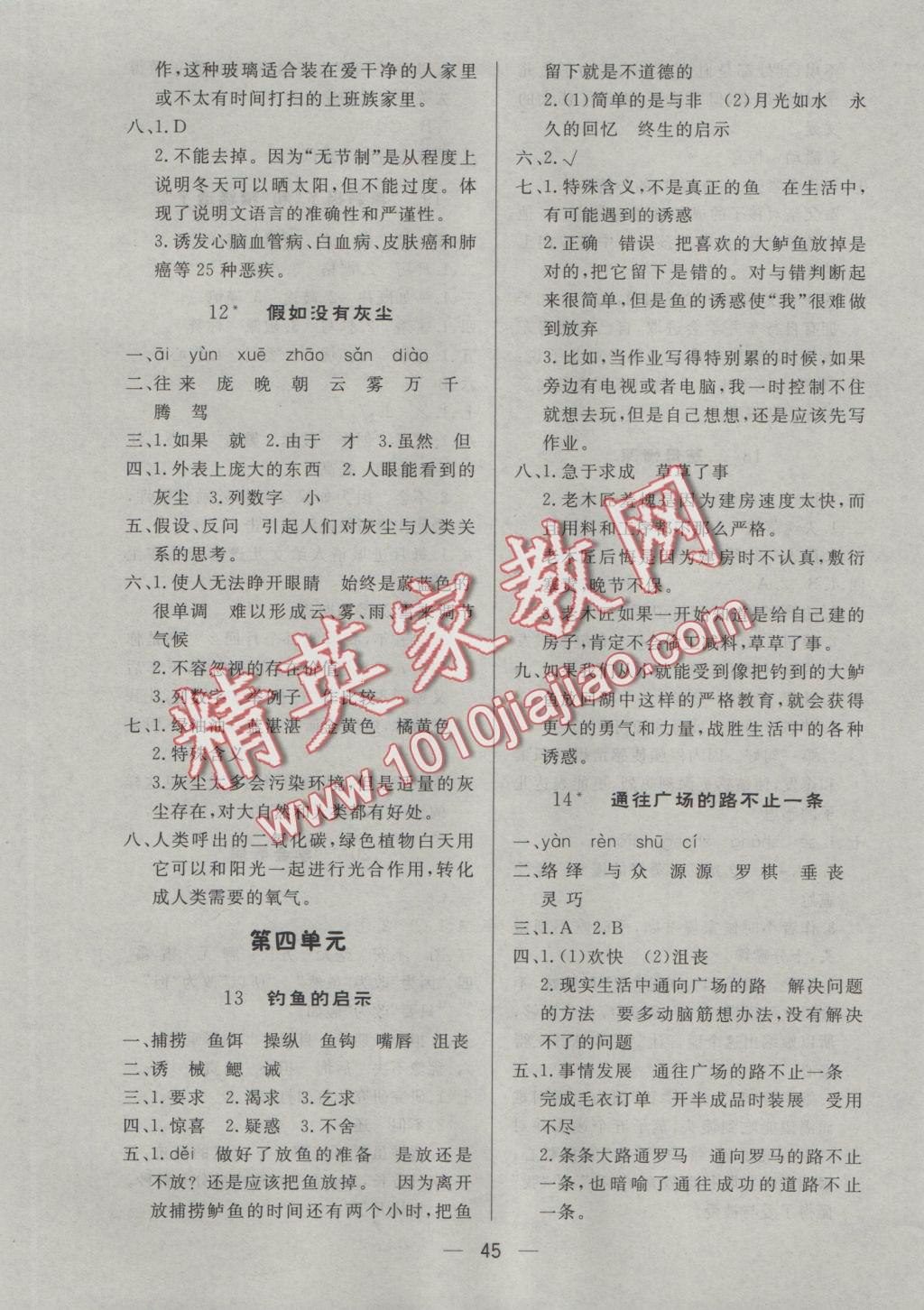 2016年簡易通小學(xué)同步導(dǎo)學(xué)練五年級語文上冊人教版 參考答案第5頁