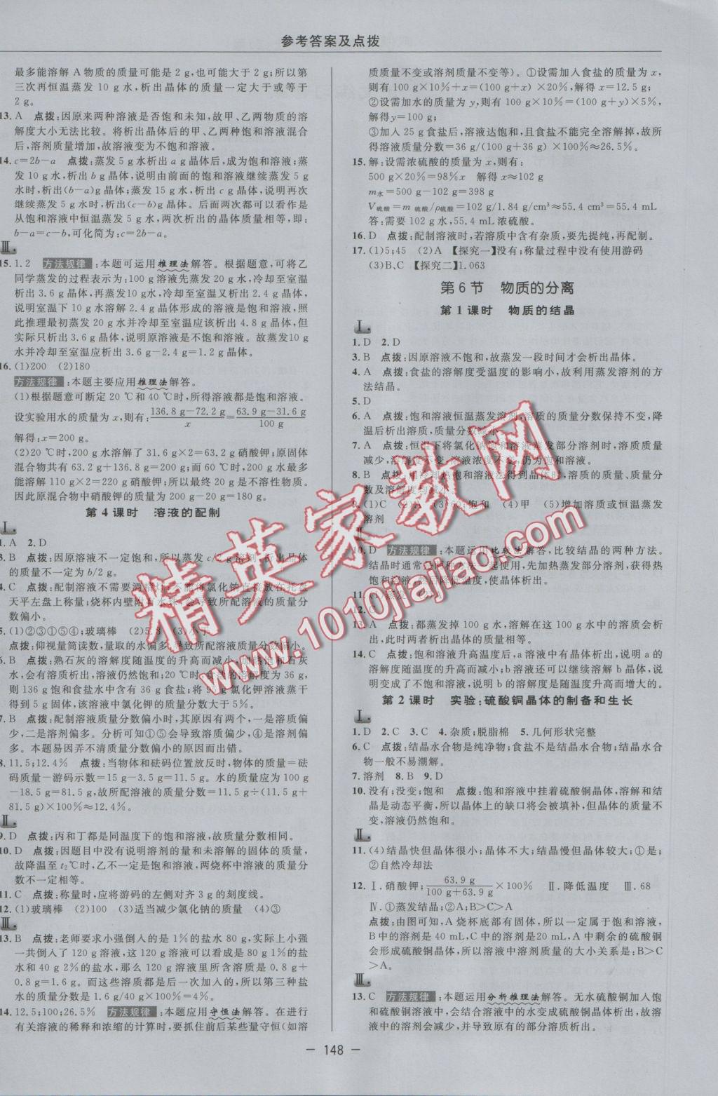 2016年綜合應(yīng)用創(chuàng)新題典中點(diǎn)八年級(jí)科學(xué)上冊(cè)浙教版 參考答案第8頁(yè)