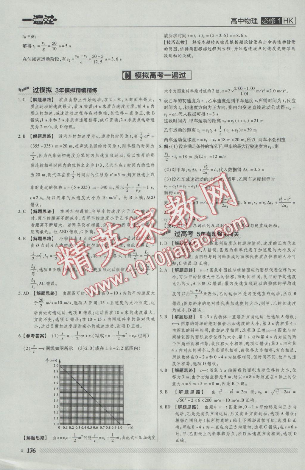 一遍過高中物理必修1滬科版 參考答案第22頁