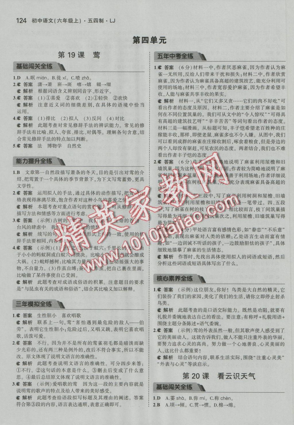 2016年5年中考3年模擬初中語文六年級上冊魯教版 參考答案第23頁