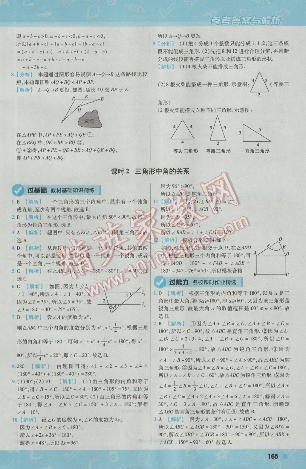 2016年一遍過初中數學八年級上冊滬科版 參考答案第25頁