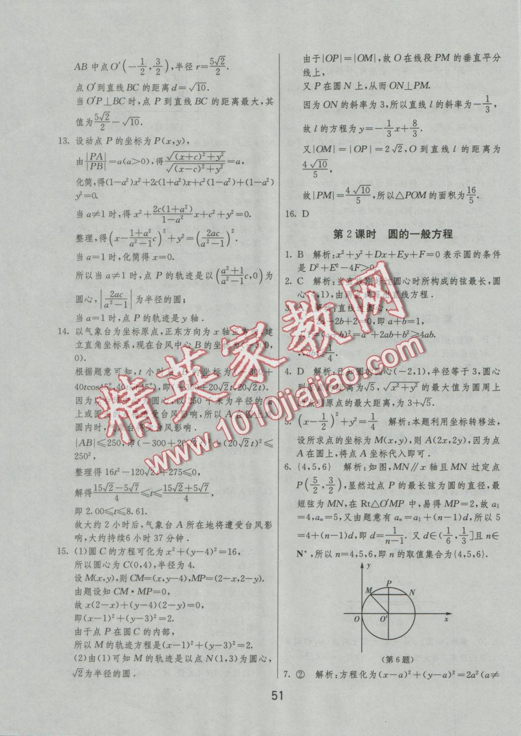 實(shí)驗班全程提優(yōu)訓(xùn)練高中數(shù)學(xué)2必修人教A版 參考答案第51頁