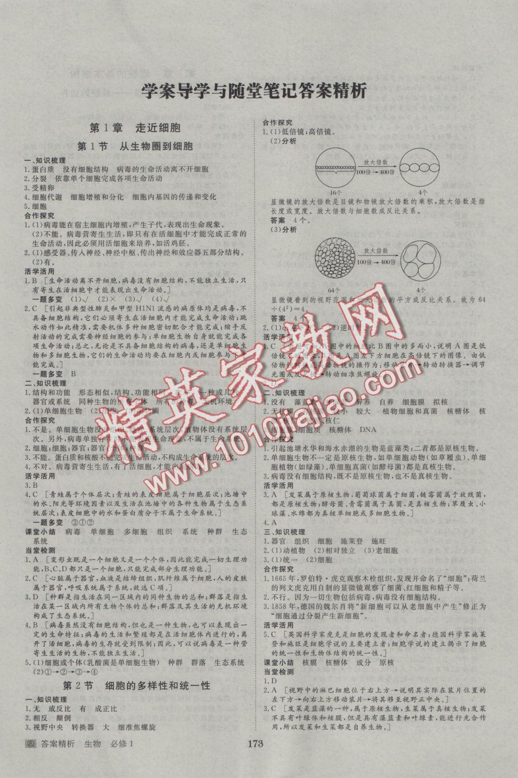 步步高學(xué)案導(dǎo)學(xué)與隨堂筆記生物必修1人教版 參考答案第1頁