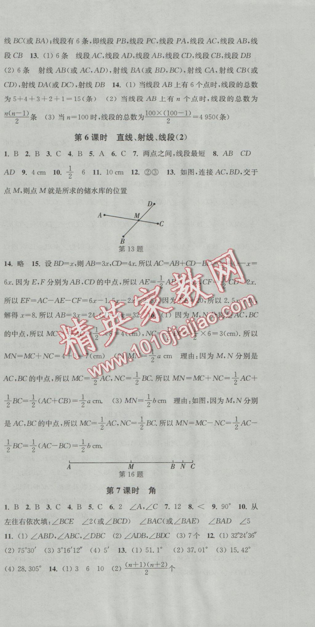 2016年通城学典活页检测七年级数学上册人教版 参考答案第15页