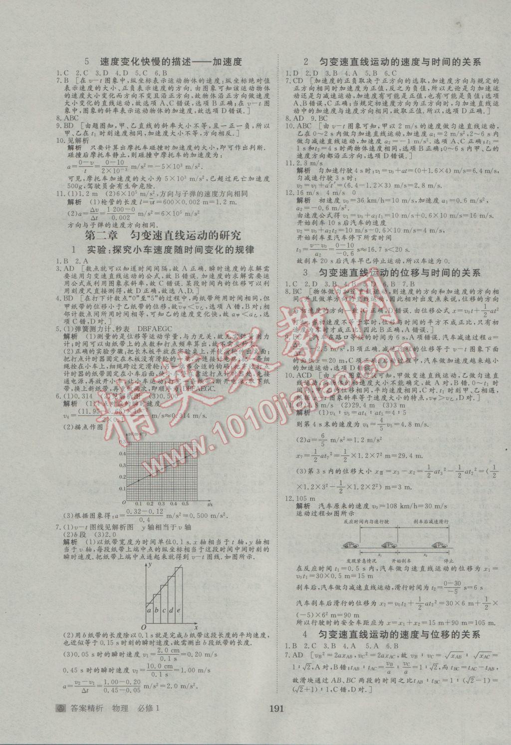 步步高學案導學與隨堂筆記物理必修1人教版 參考答案第19頁