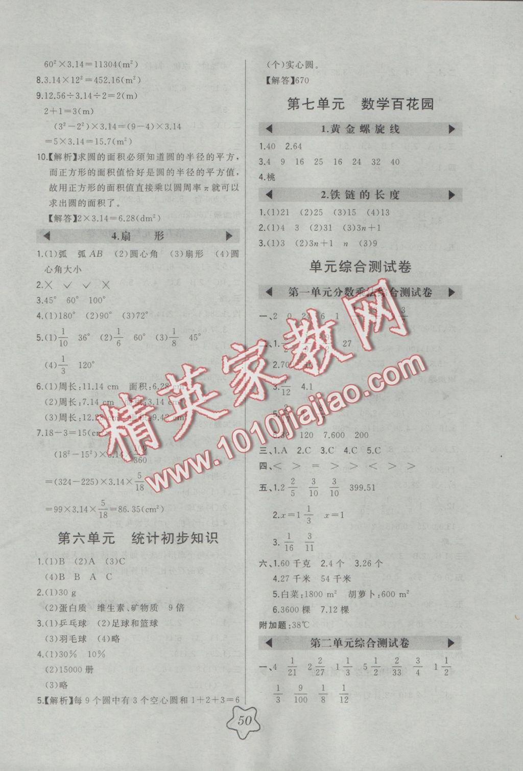 2016年北大綠卡六年級(jí)數(shù)學(xué)上冊(cè)北京課改版 參考答案第6頁(yè)