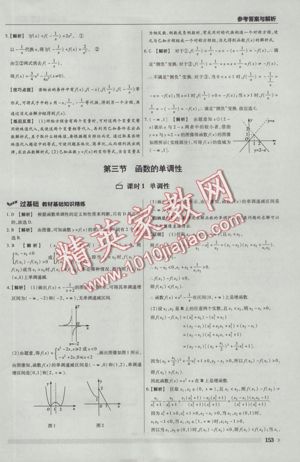 一遍過(guò)高中數(shù)學(xué)必修1北師大版 參考答案第15頁(yè)