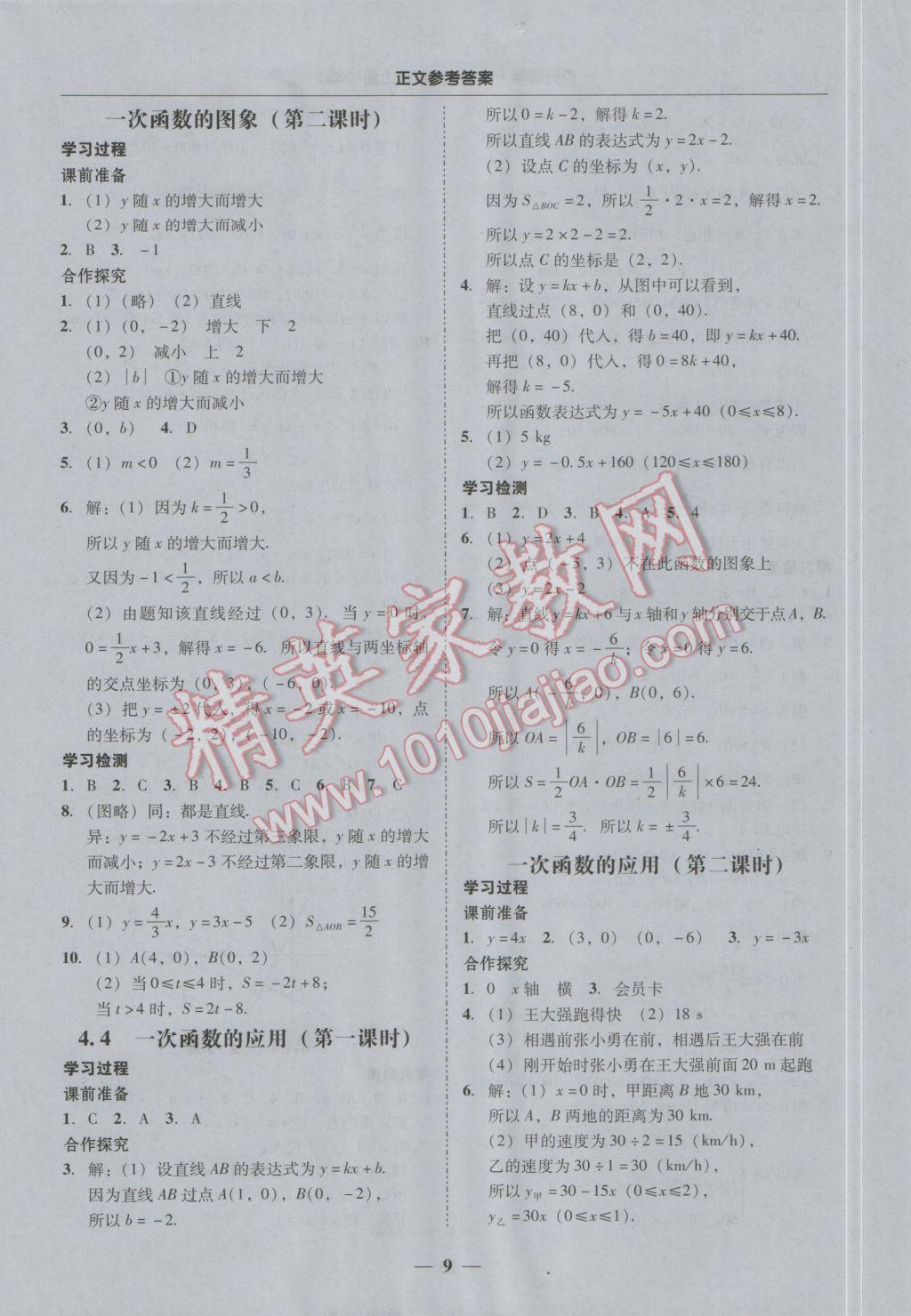 2016年易百分百分导学八年级数学上册北师大版 参考答案第9页