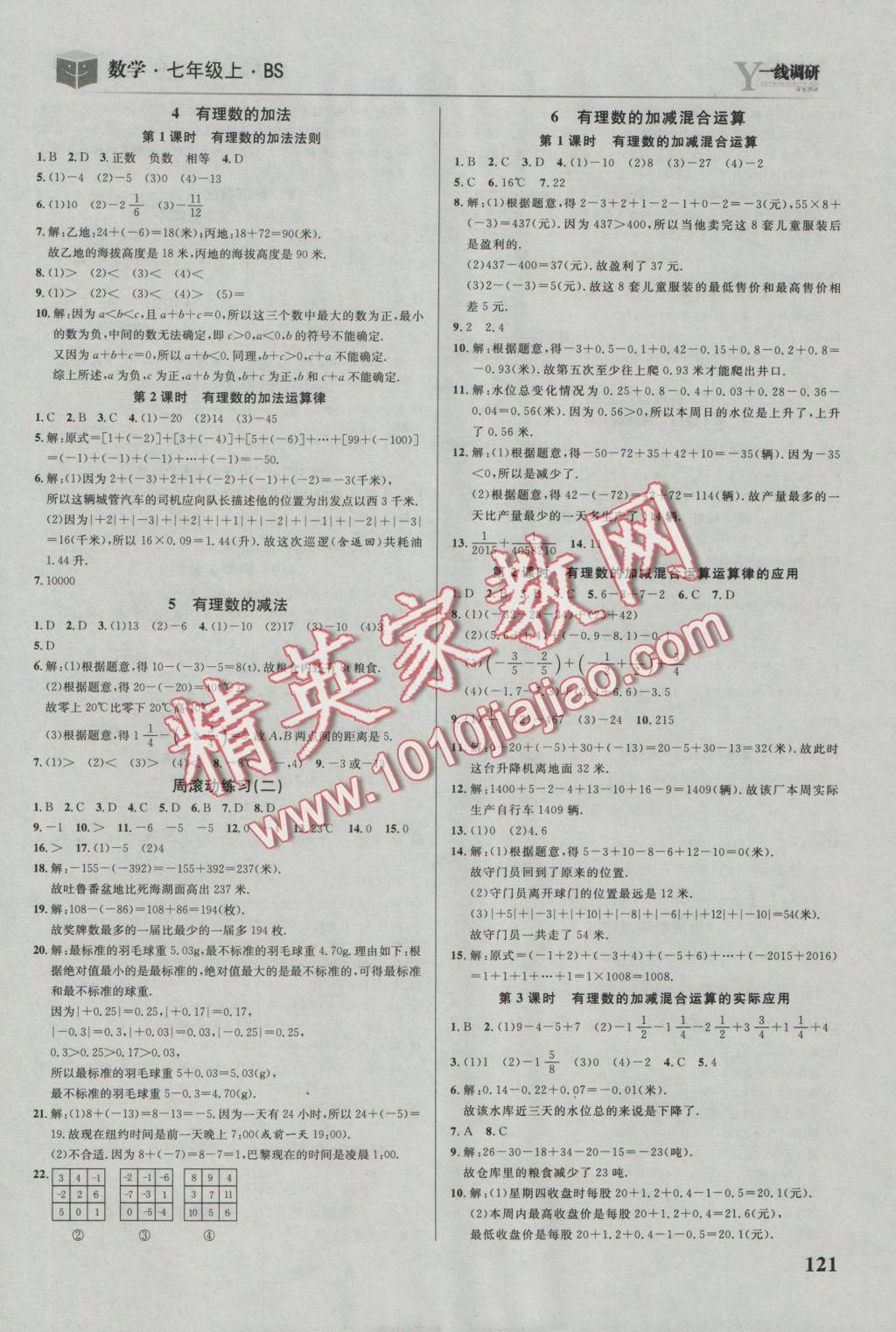 2016年一線調(diào)研學業(yè)測評七年級數(shù)學上冊北師大版 參考答案第3頁