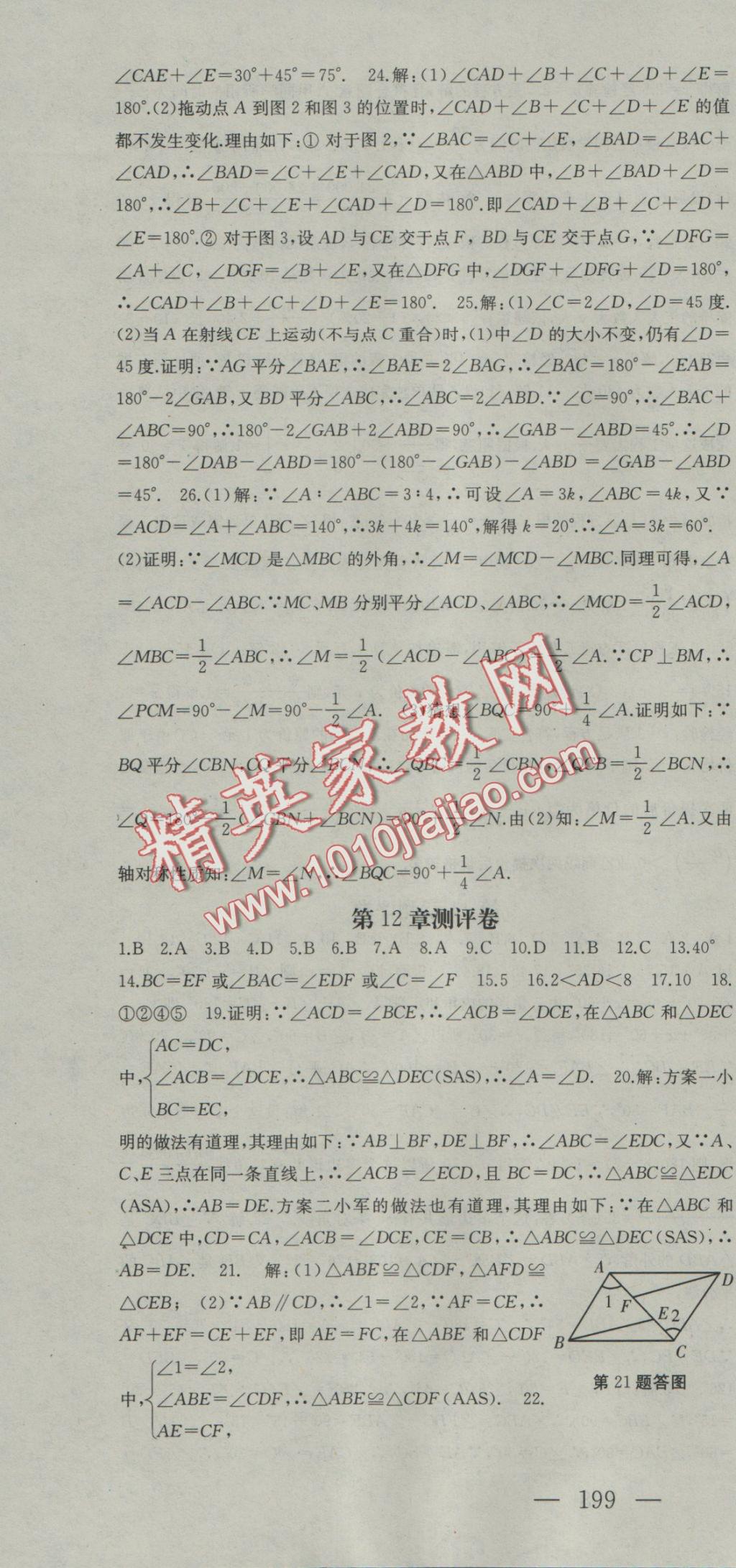 2016年名師課時計劃八年級數(shù)學上冊人教版 參考答案第34頁