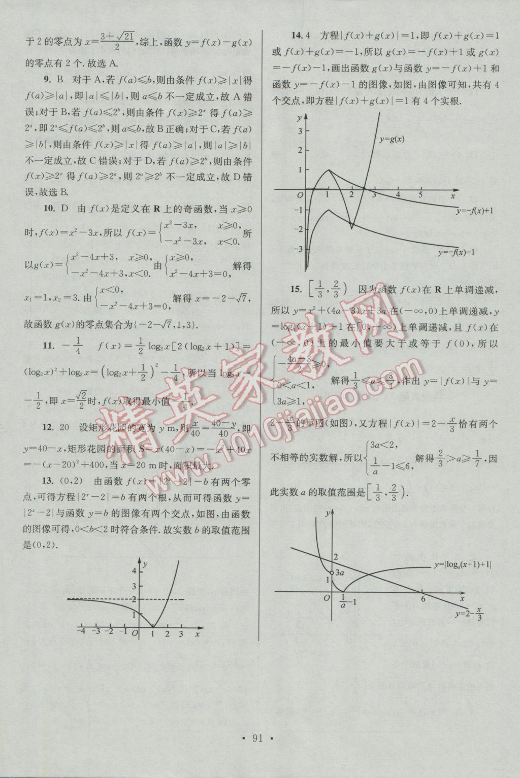 2016年小題狂做高中數(shù)學必修1人教A版 參考答案第23頁