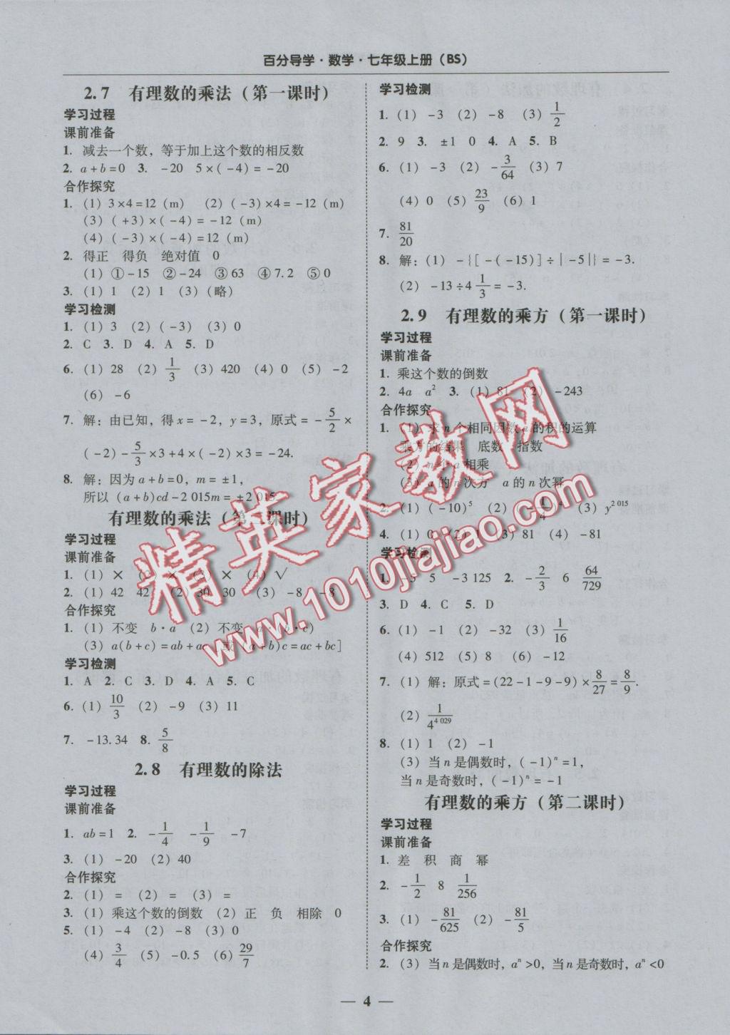 2016年易百分百分导学七年级数学上册北师大版 正文参考答案第7页