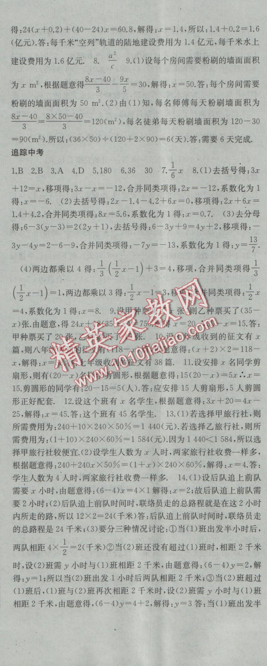 2016年名校零距离七年级数学上册人教版 参考答案第23页