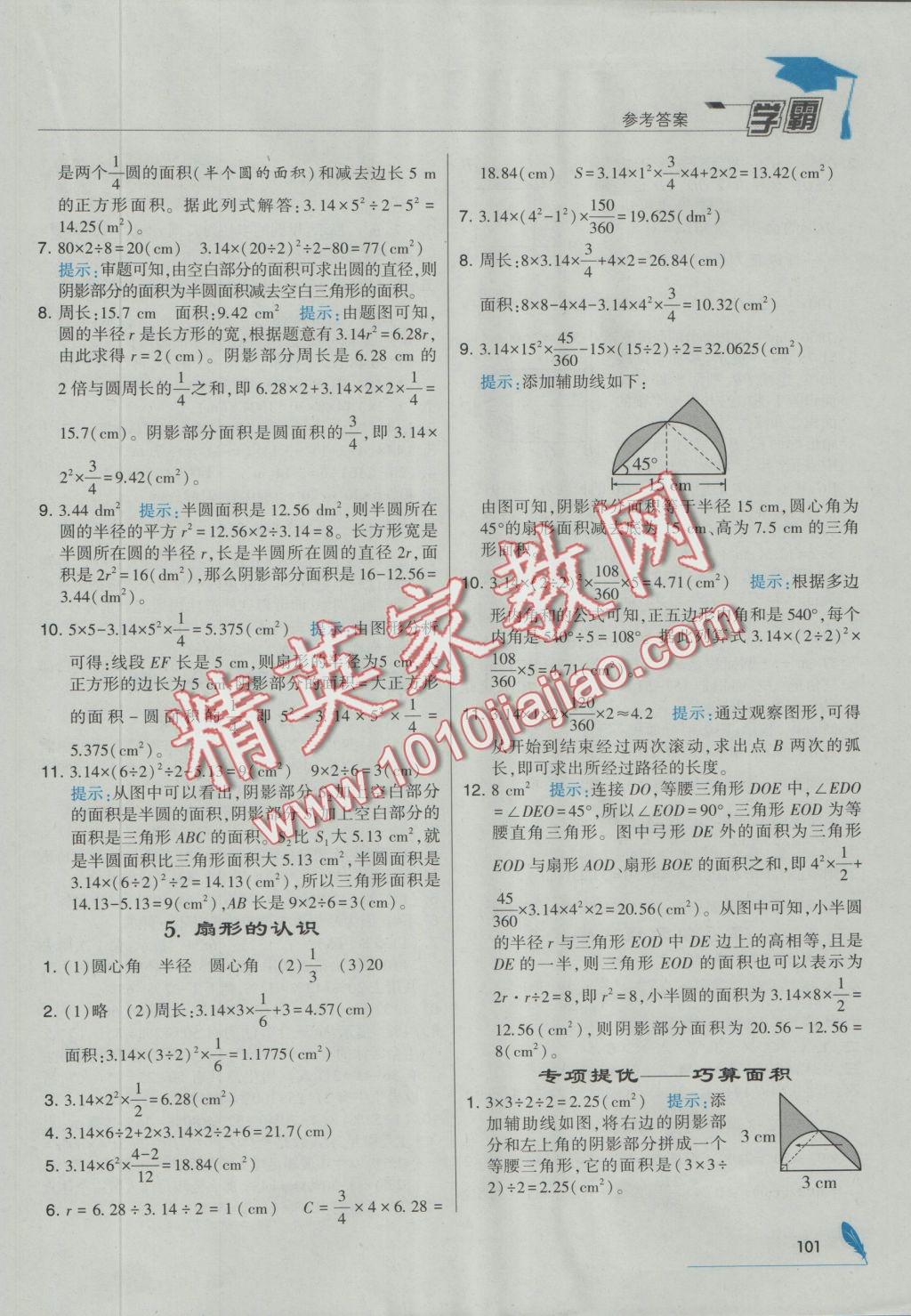 2016年經(jīng)綸學(xué)典學(xué)霸六年級數(shù)學(xué)上冊人教版 參考答案第13頁