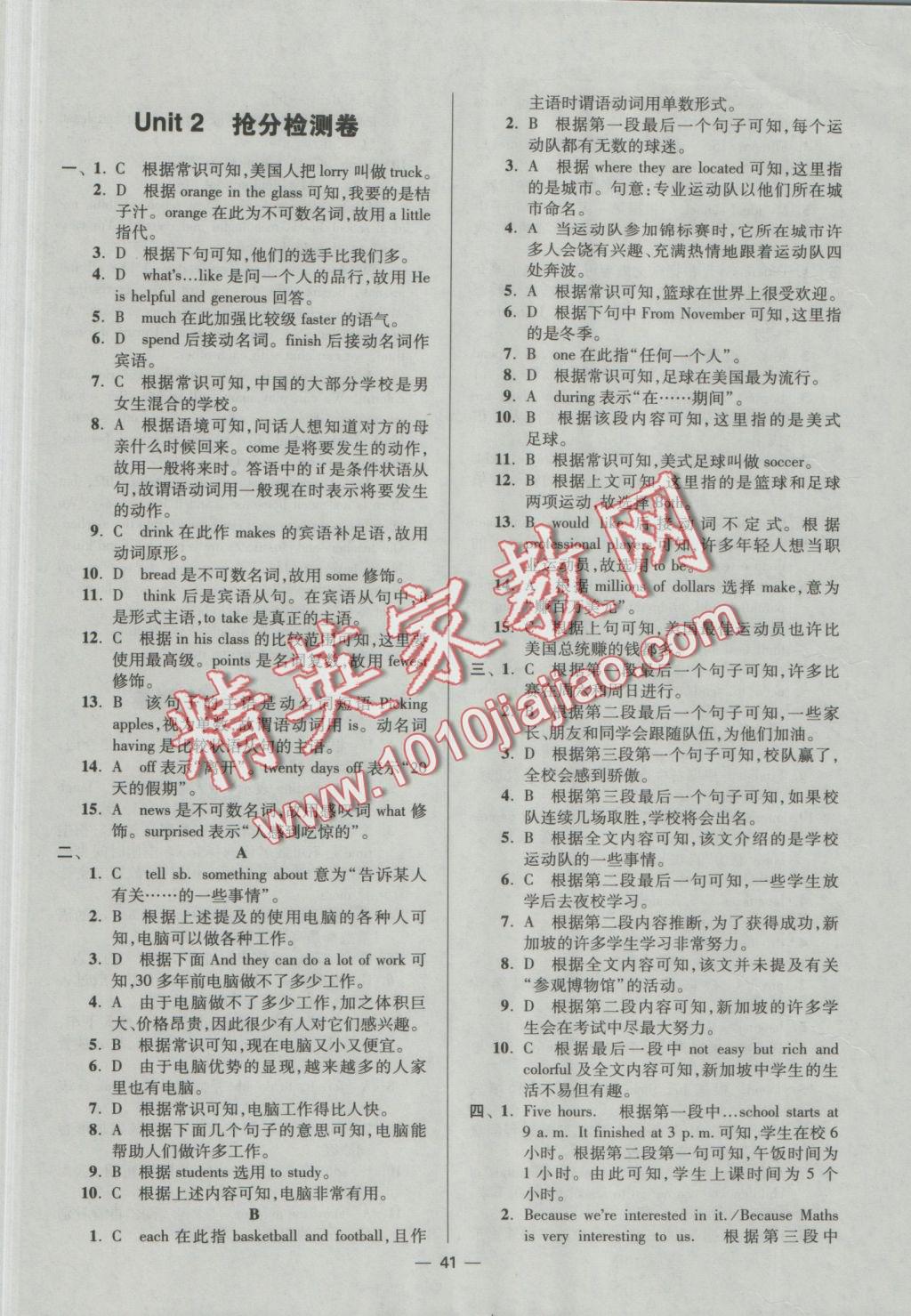 2016年初中英语小题狂做八年级上册江苏版提优版 参考答案第41页