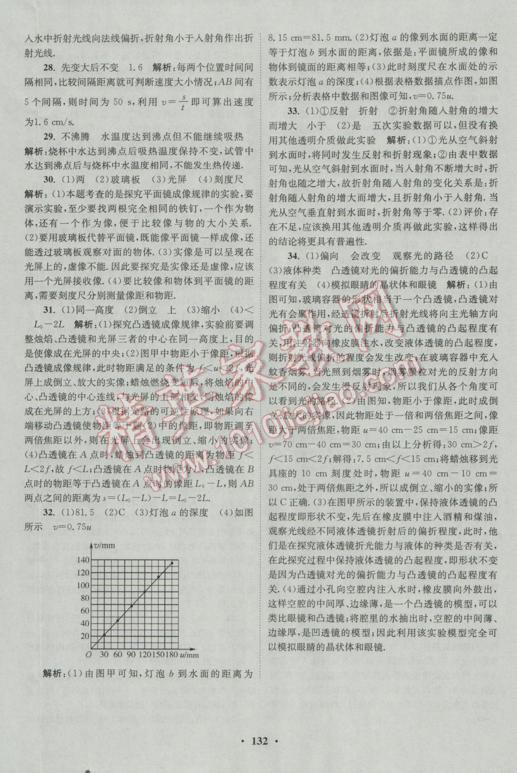 2016年初中物理小题狂做八年级上册苏科版提优版 阶段检测答案第62页