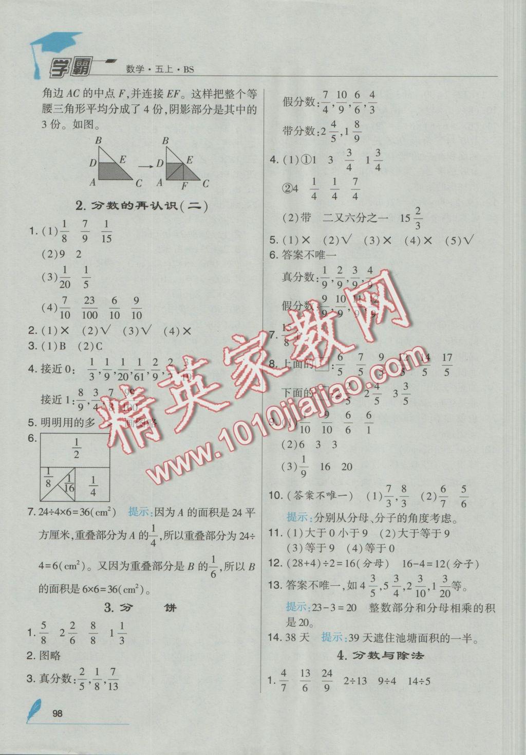 2016年經(jīng)綸學典學霸五年級數(shù)學上冊北師大版 參考答案第12頁