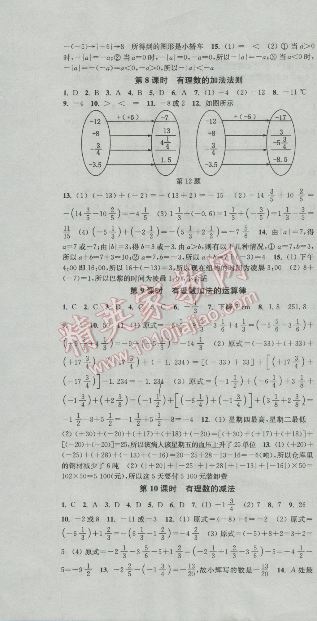 2016年通城学典活页检测七年级数学上册华师大版 参考答案第4页