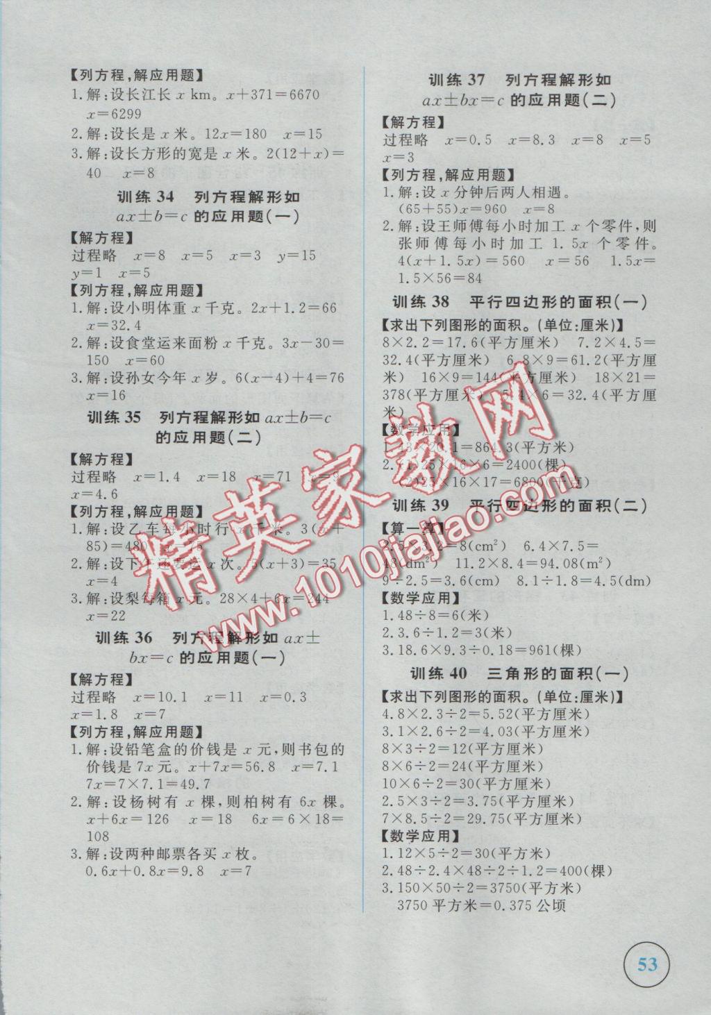 2016年簡易通小學(xué)同步導(dǎo)學(xué)練五年級數(shù)學(xué)上冊人教版 學(xué)霸輕松練答案第21頁