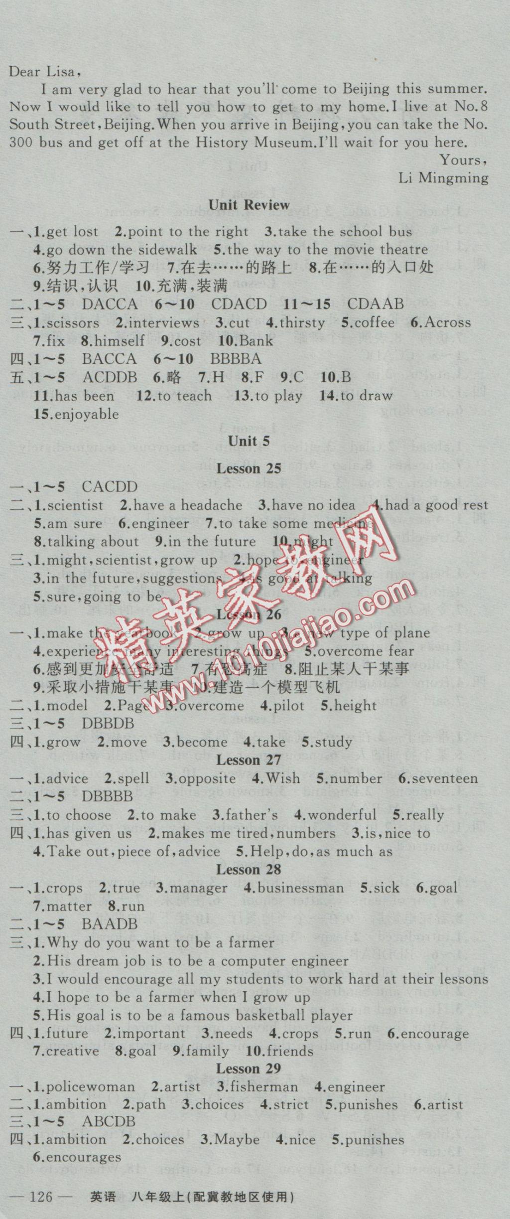 2016年原創(chuàng)新課堂八年級英語上冊冀教版 參考答案第6頁