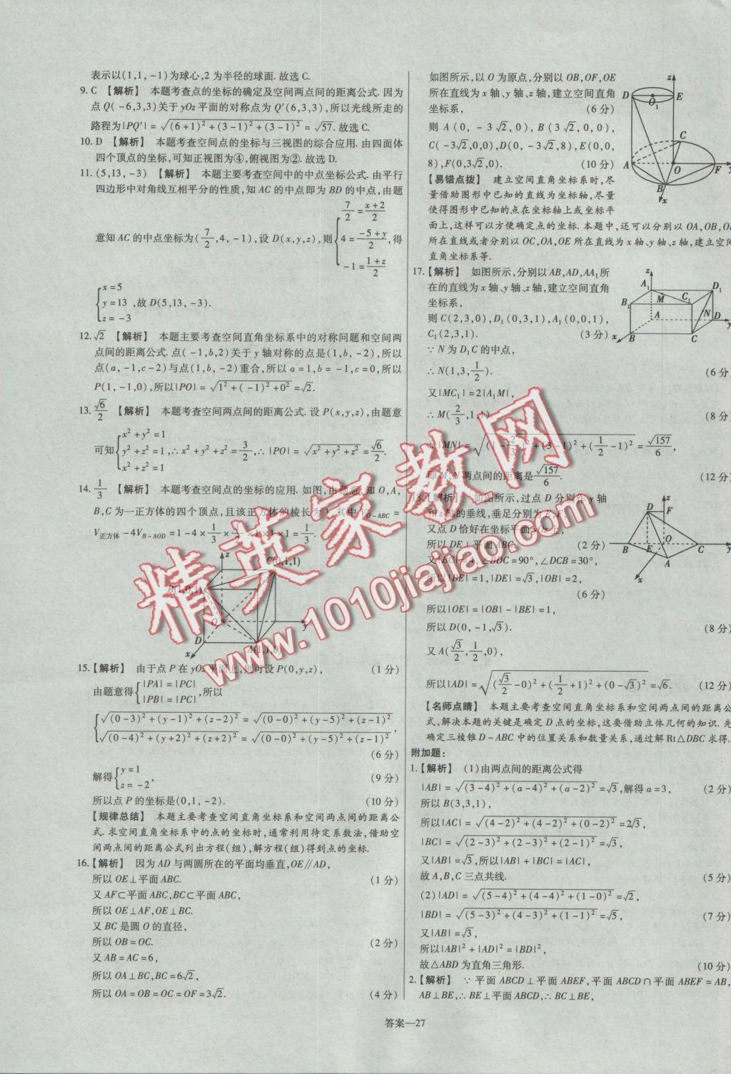 2016年金考卷活頁題選高中數(shù)學必修2人教A版 參考答案第27頁