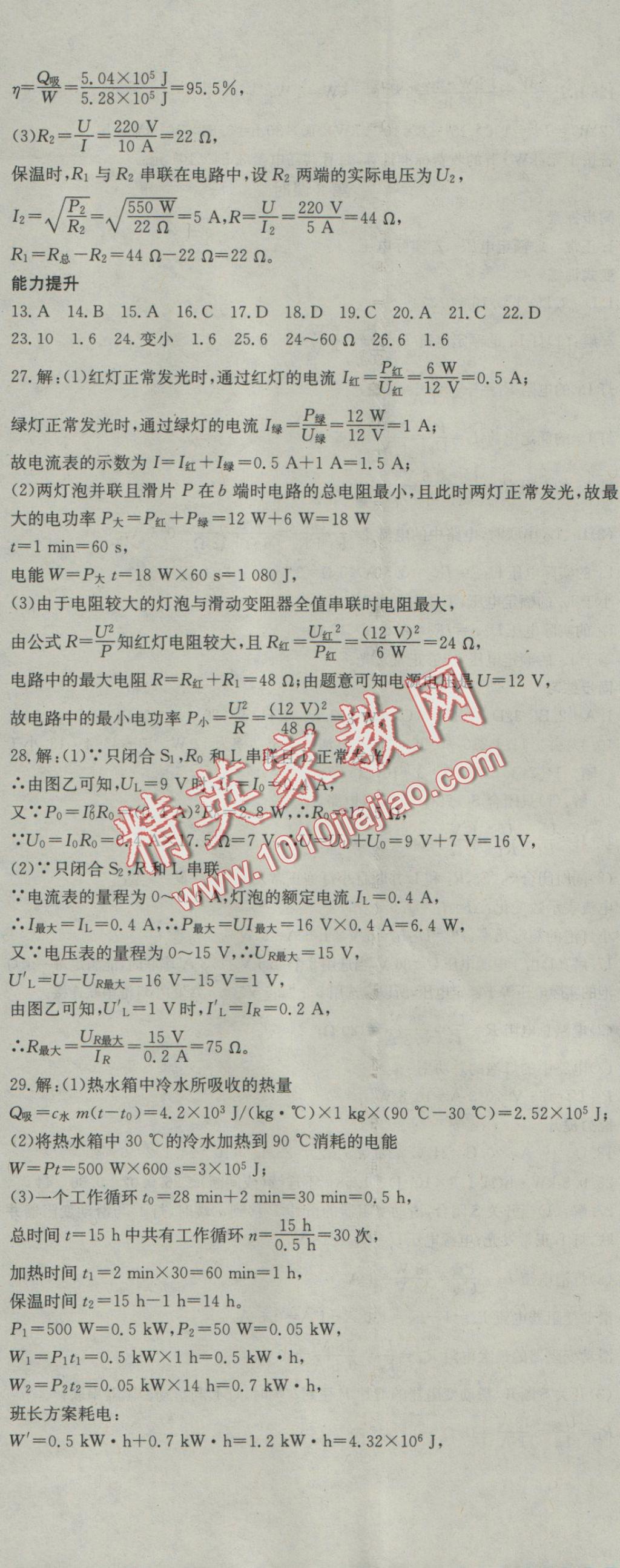 2016年名校零距離九年級物理上冊人教版 參考答案第17頁