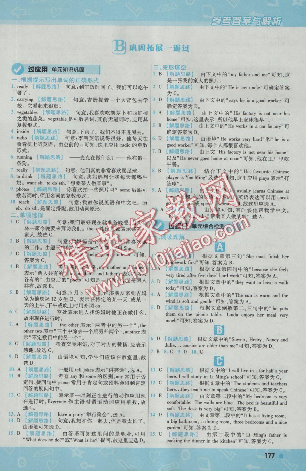 2016年一遍過(guò)初中英語(yǔ)七年級(jí)上冊(cè)冀教版 參考答案第29頁(yè)