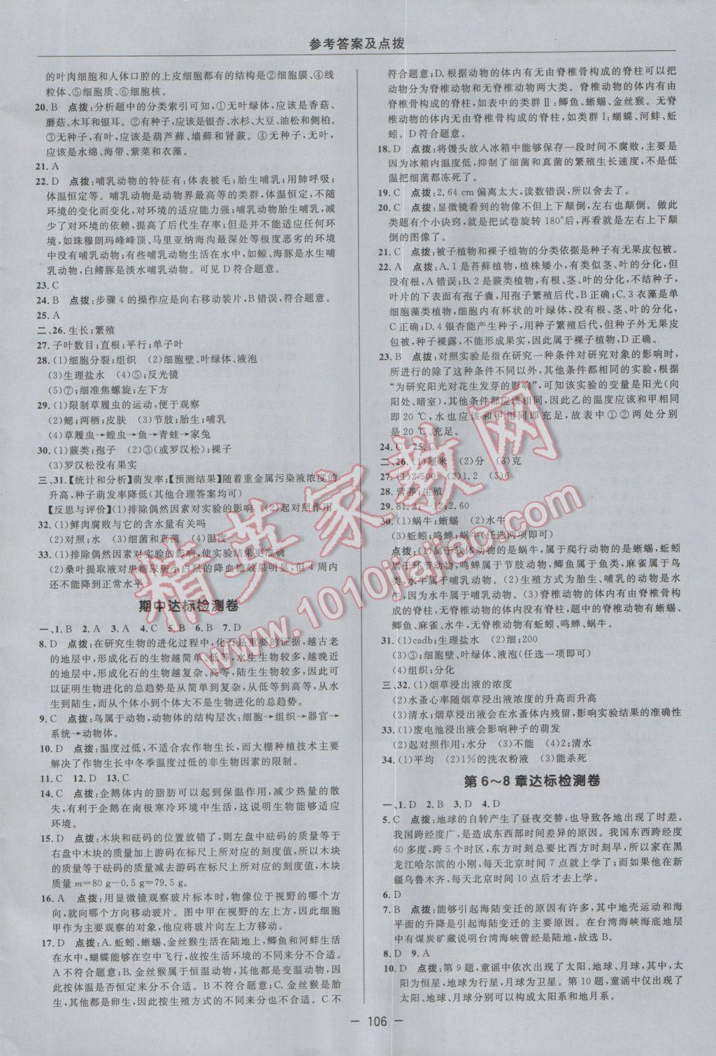 2016年綜合應(yīng)用創(chuàng)新題典中點七年級科學(xué)上冊華師大版 參考答案第2頁