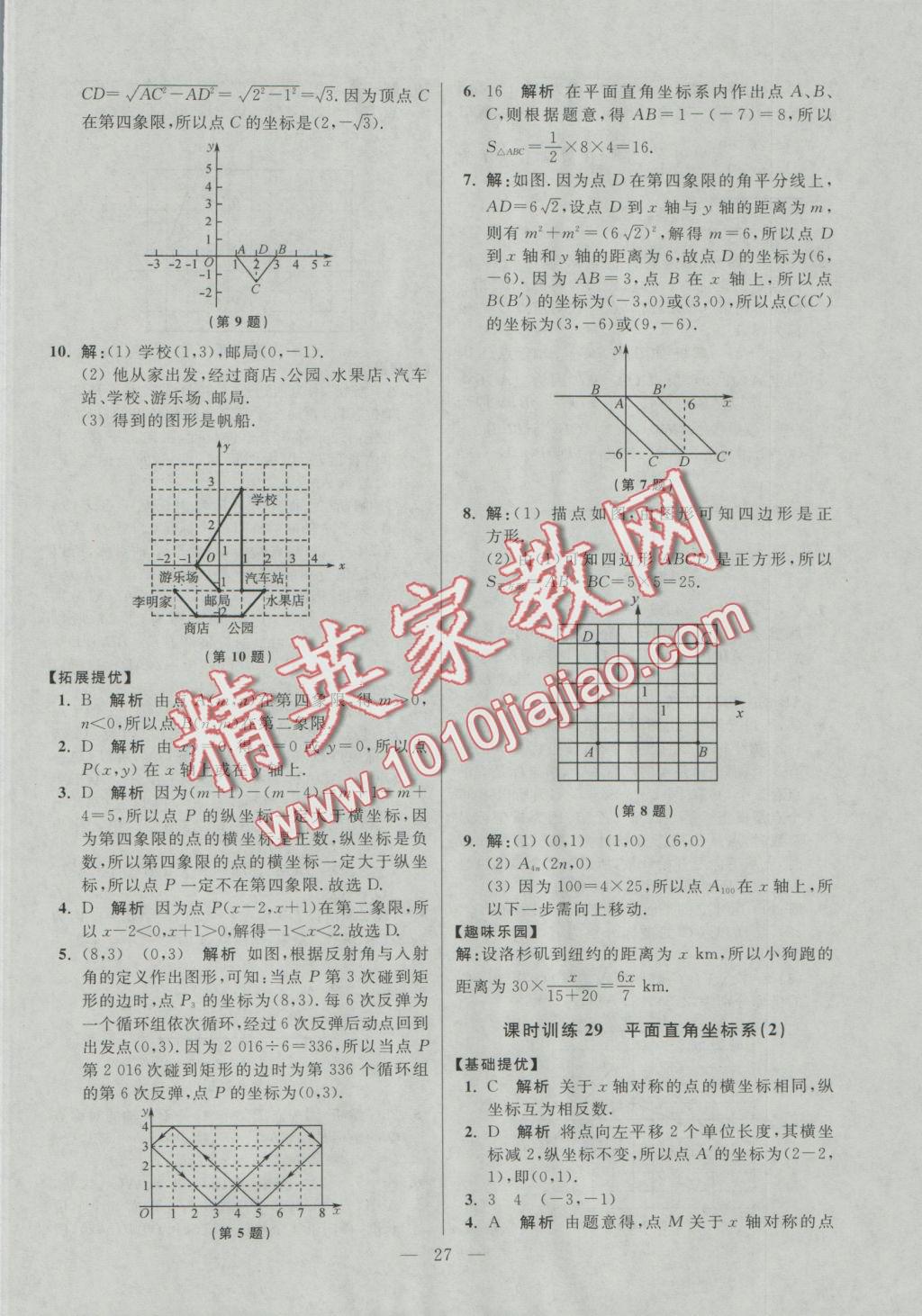 2016年初中數(shù)學(xué)小題狂做八年級上冊蘇科版提優(yōu)版 參考答案第27頁