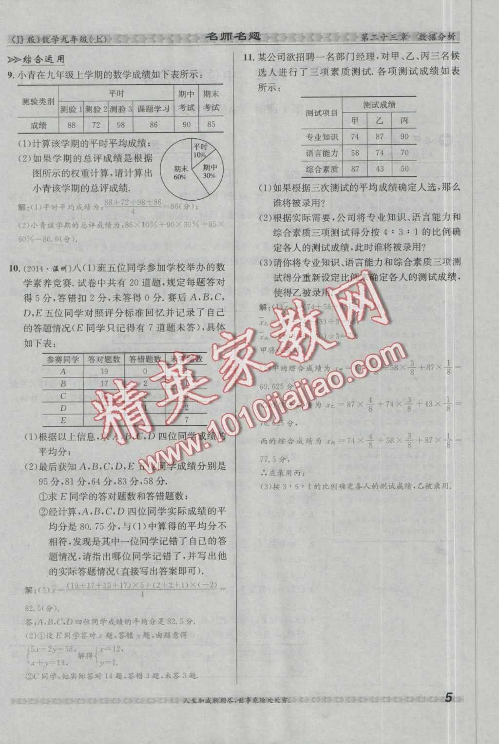 2016年優(yōu)學(xué)名師名題九年級(jí)數(shù)學(xué)上冊(cè)冀教版 第二十三章 數(shù)據(jù)分析第44頁