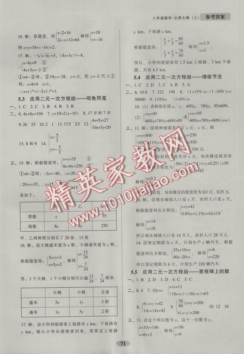 2016年隨堂小考八年級數(shù)學(xué)上冊北師大版 參考答案第5頁