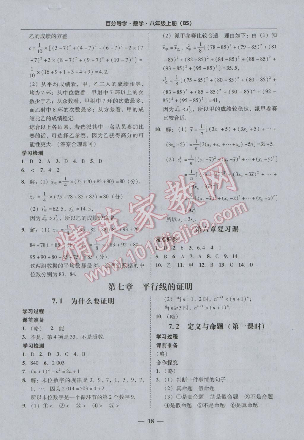 2016年易百分百分导学八年级数学上册北师大版 参考答案第18页