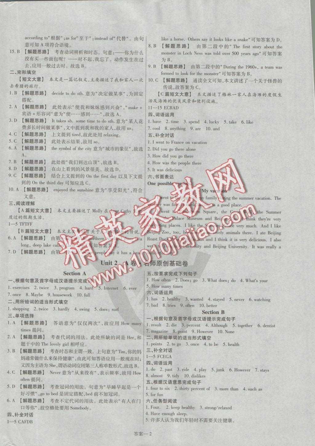 2016年金考卷活页题选八年级英语上册人教版 参考答案第2页