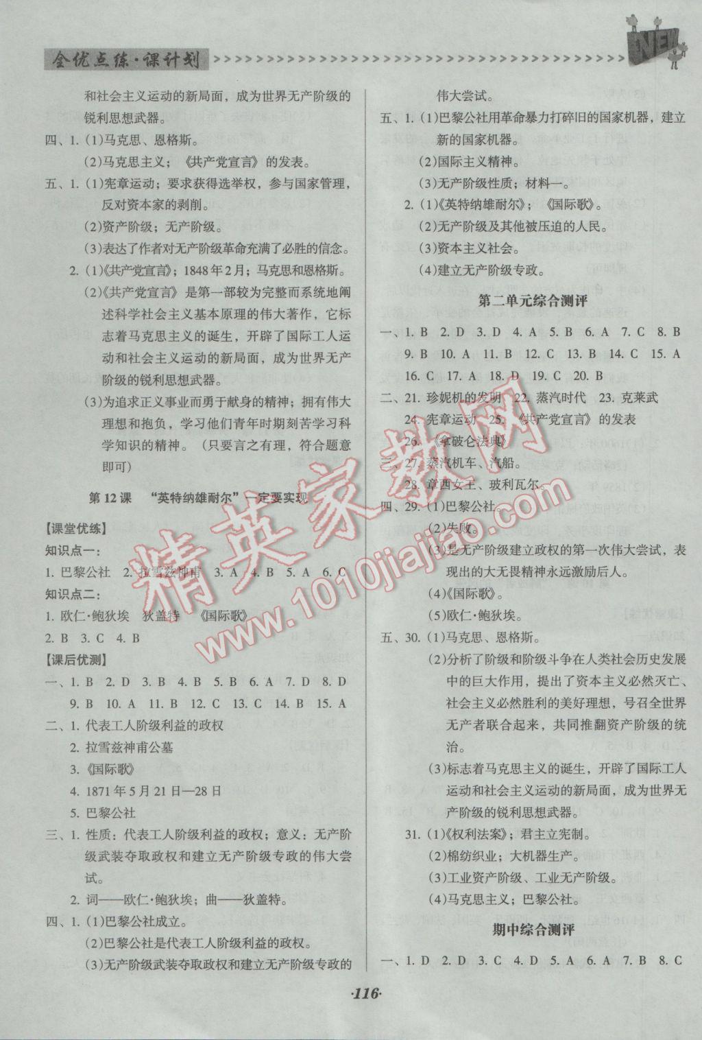 2016年全优点练课计划九年级历史上册北师大版 参考答案第6页