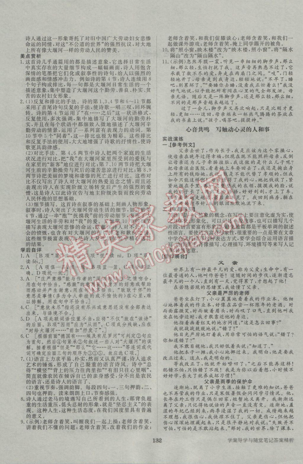 2016年步步高學(xué)案導(dǎo)學(xué)與隨堂筆記語文必修1人教版 參考答案第4頁