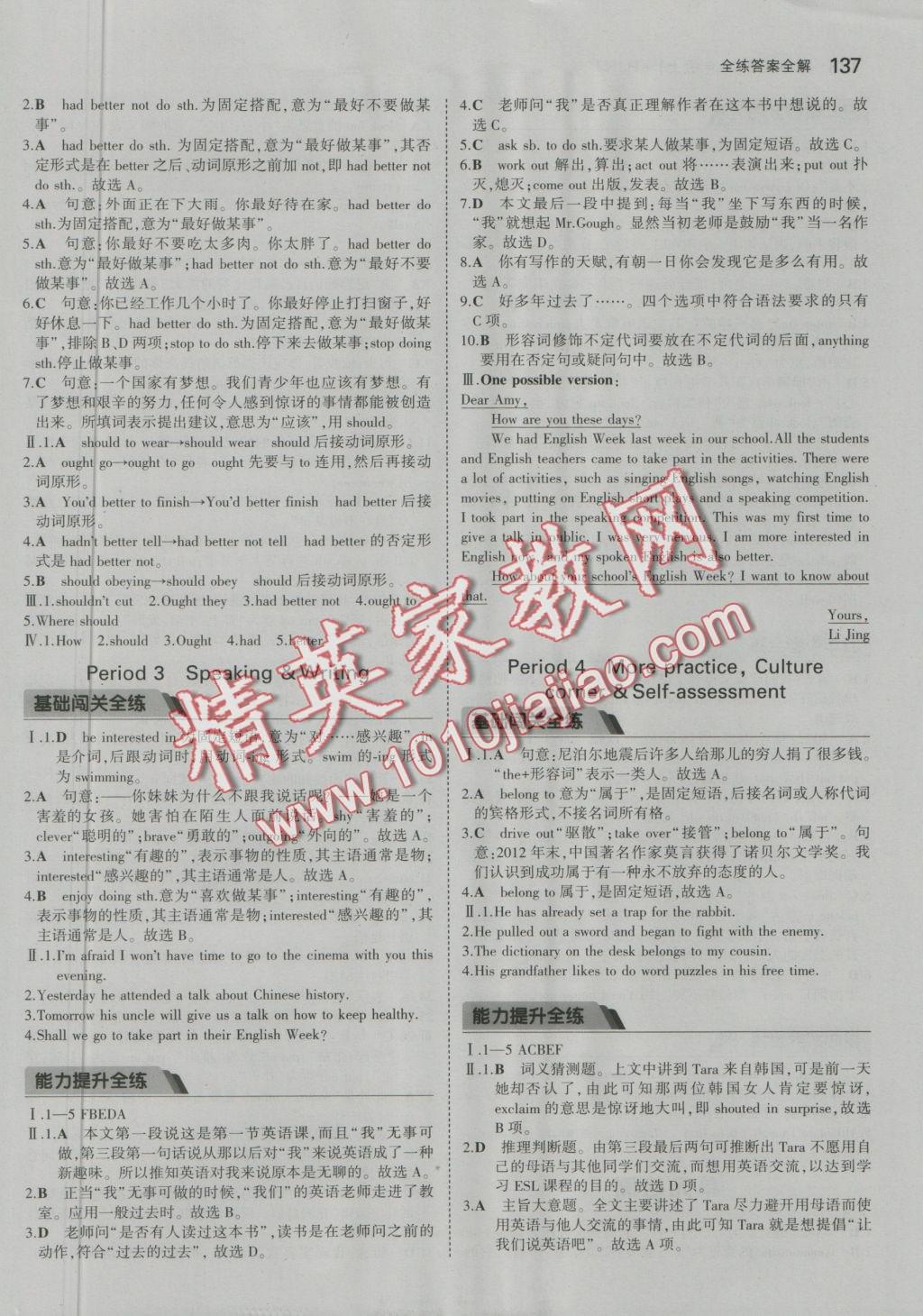 2016年5年中考3年模拟初中英语八年级上册沪教牛津版 参考答案第28页