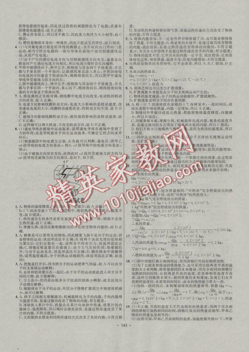 2016年優(yōu)學(xué)名師名題九年級(jí)物理上冊(cè)教科版 課后作業(yè)答案第145頁(yè)