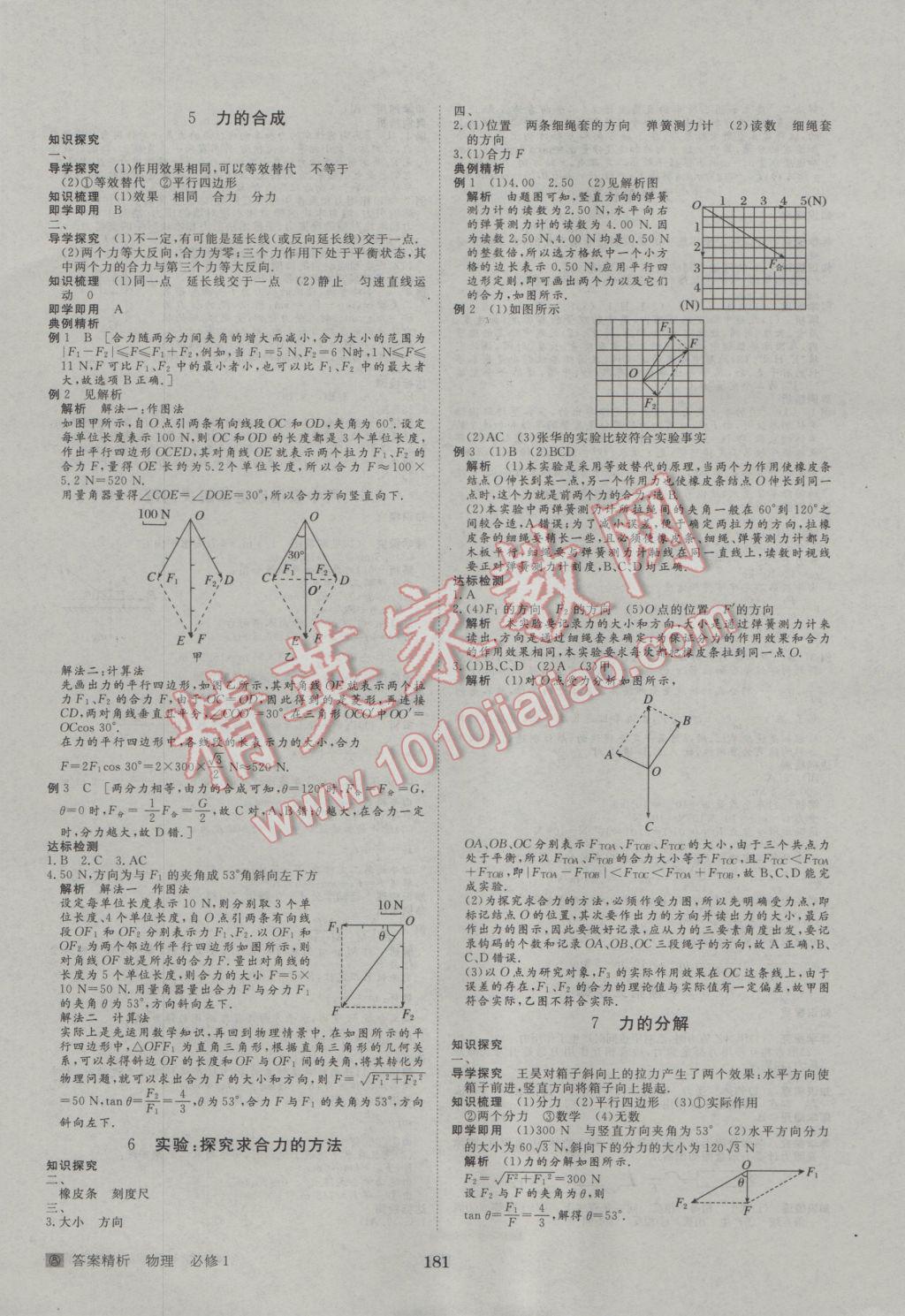 步步高學(xué)案導(dǎo)學(xué)與隨堂筆記物理必修1人教版 參考答案第9頁