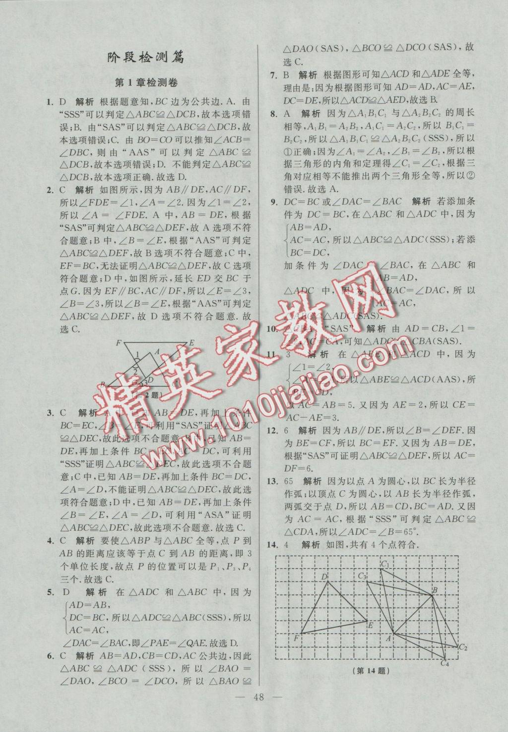 2016年初中數(shù)學(xué)小題狂做八年級上冊蘇科版提優(yōu)版 參考答案第48頁