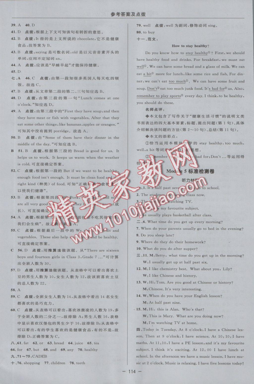 2016年綜合應(yīng)用創(chuàng)新題典中點(diǎn)七年級(jí)英語上冊(cè)外研版 參考答案第6頁