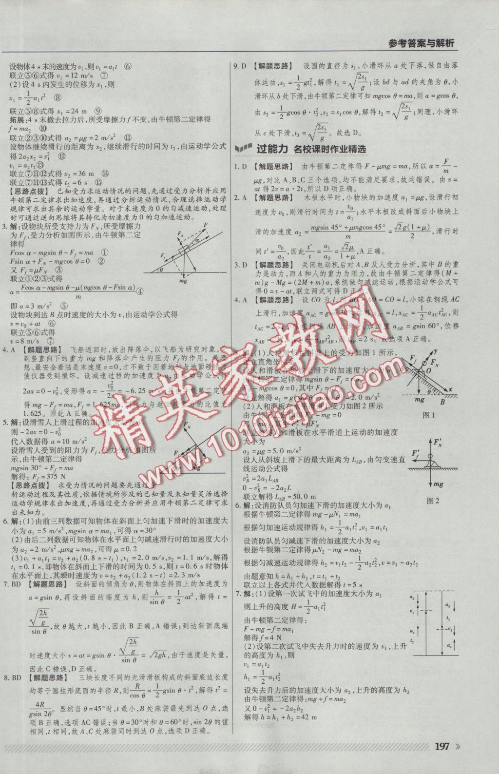 一遍過(guò)高中物理必修1教科版 參考答案第35頁(yè)