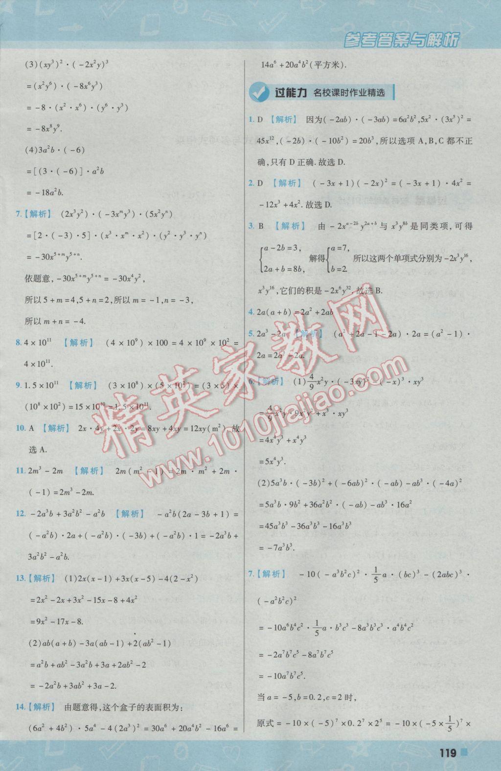 2016年一遍過初中數(shù)學(xué)八年級上冊華師大版 參考答案第11頁