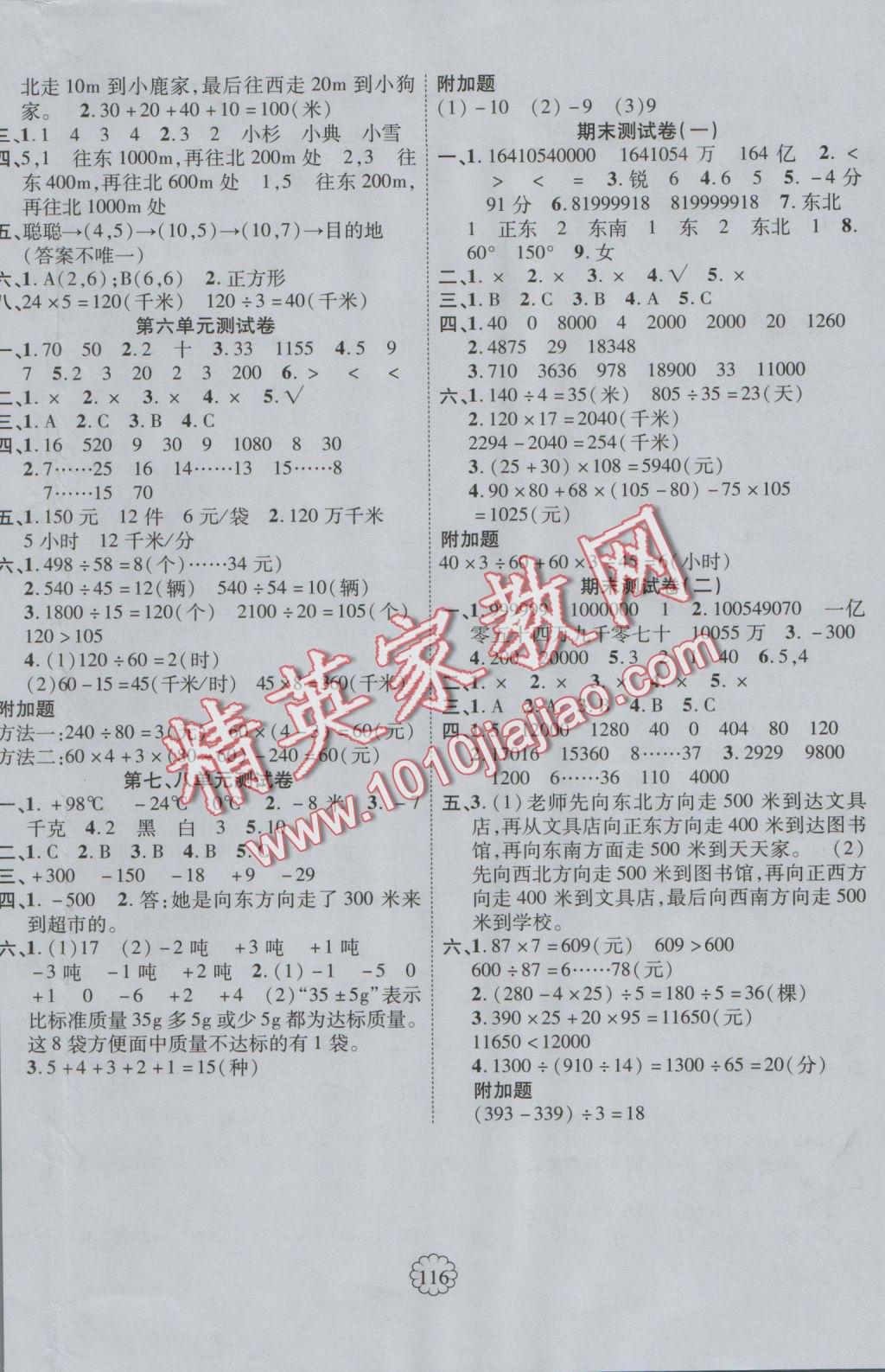 2016年暢優(yōu)新課堂四年級(jí)數(shù)學(xué)上冊(cè)北師大版 參考答案第8頁