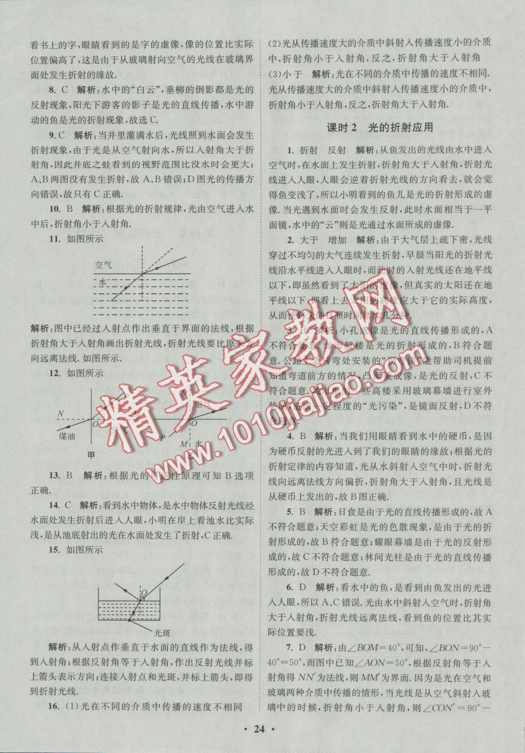 2016年初中物理小题狂做八年级上册苏科版提优版 课时训练答案第34页