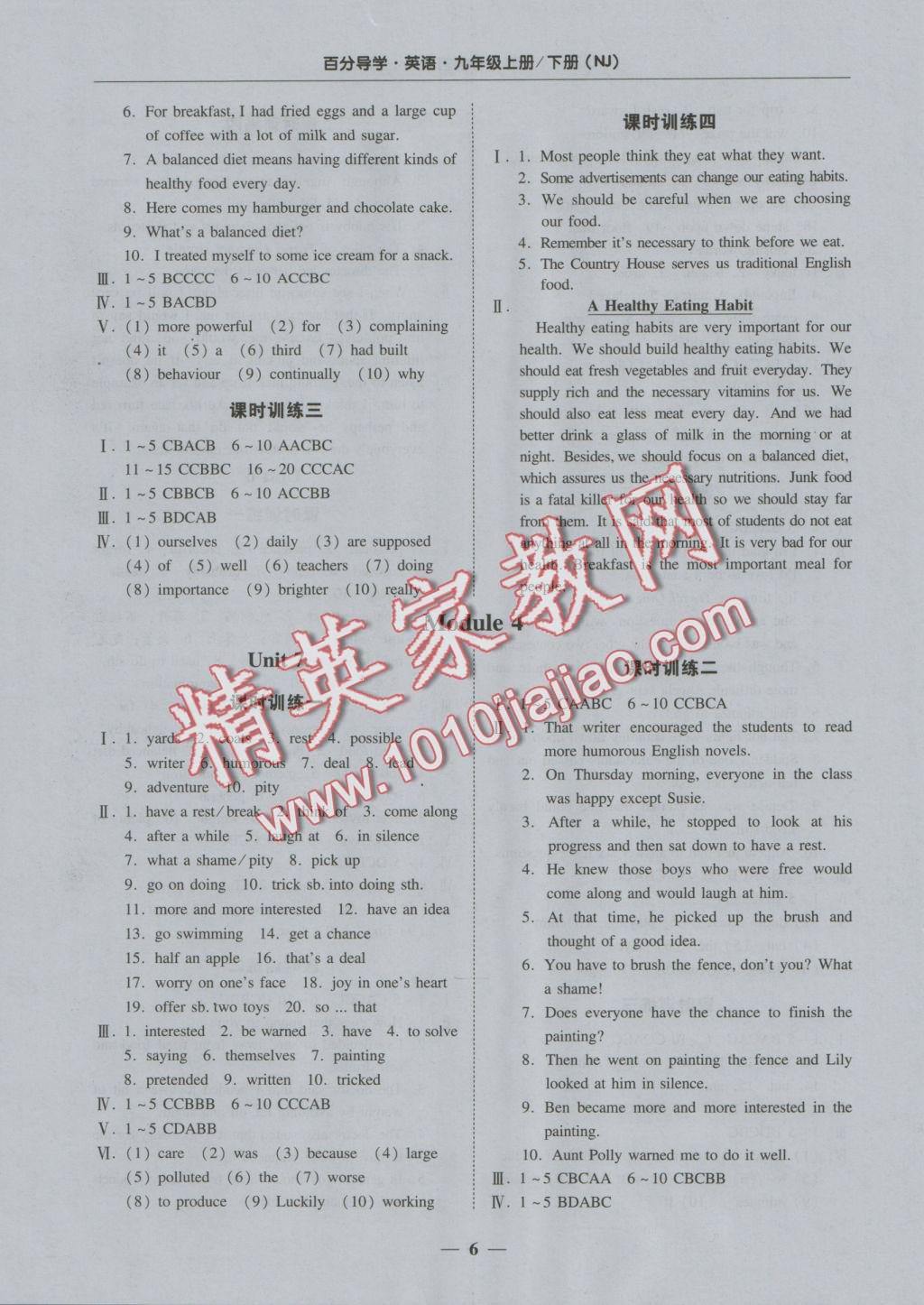 2016年易百分百分导学九年级英语下册下册牛津版 正文参考答案第6页