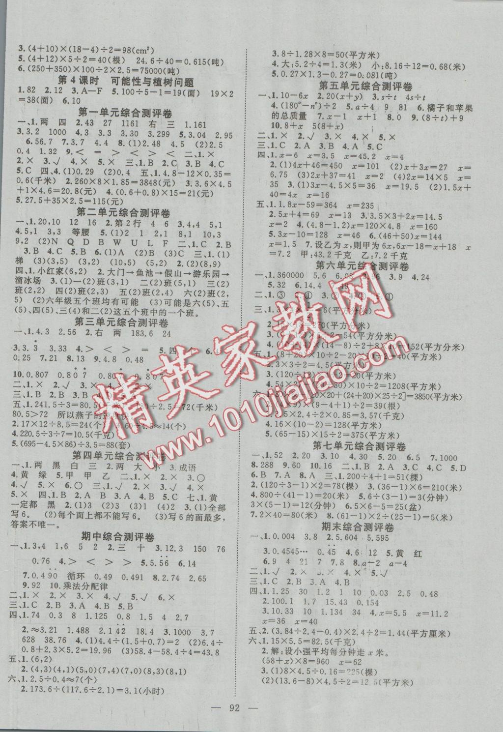 2016年優(yōu)質(zhì)課堂導(dǎo)學(xué)案五年級(jí)數(shù)學(xué)上冊人教版 參考答案第4頁