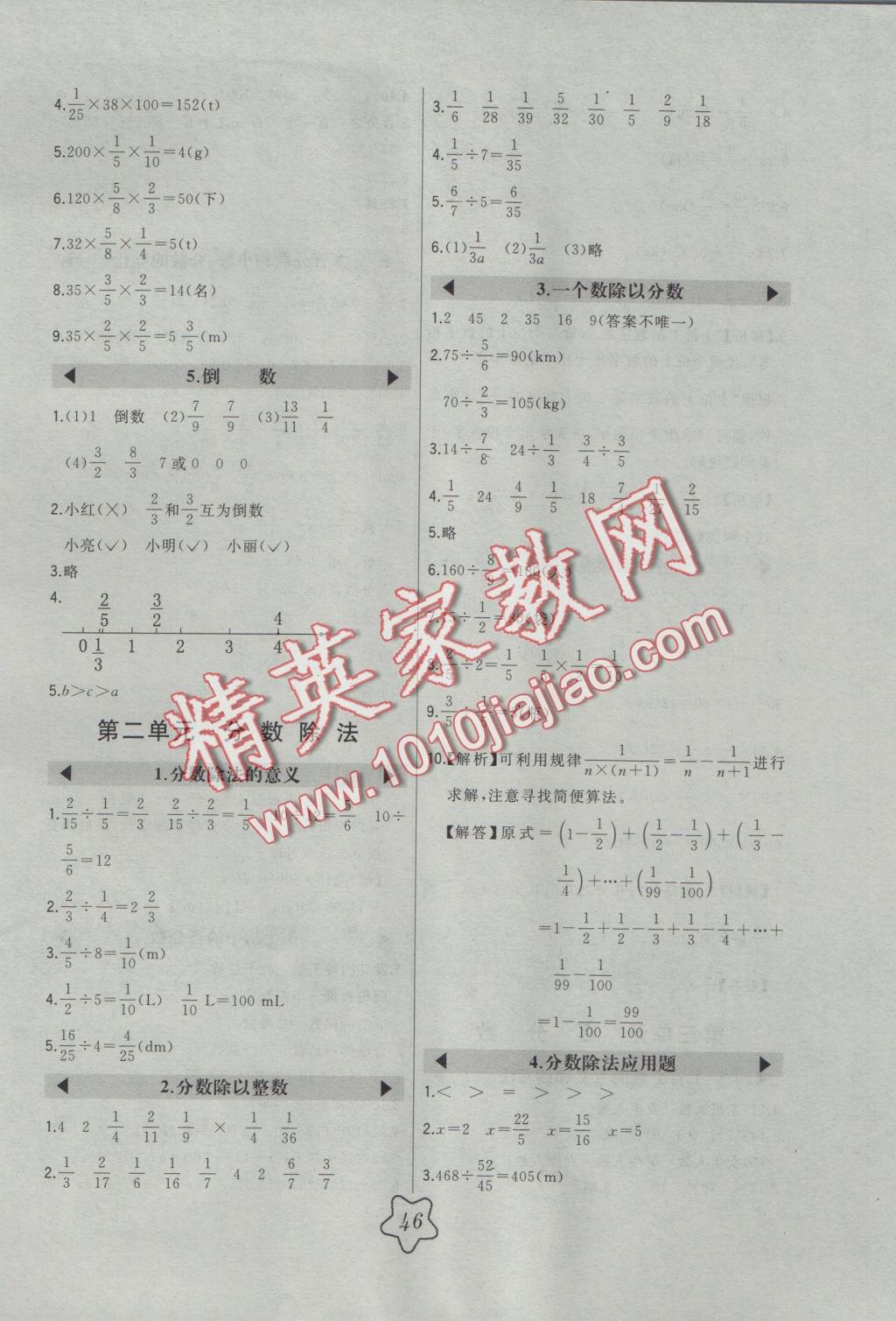 2016年北大綠卡六年級數(shù)學(xué)上冊北京課改版 參考答案第2頁