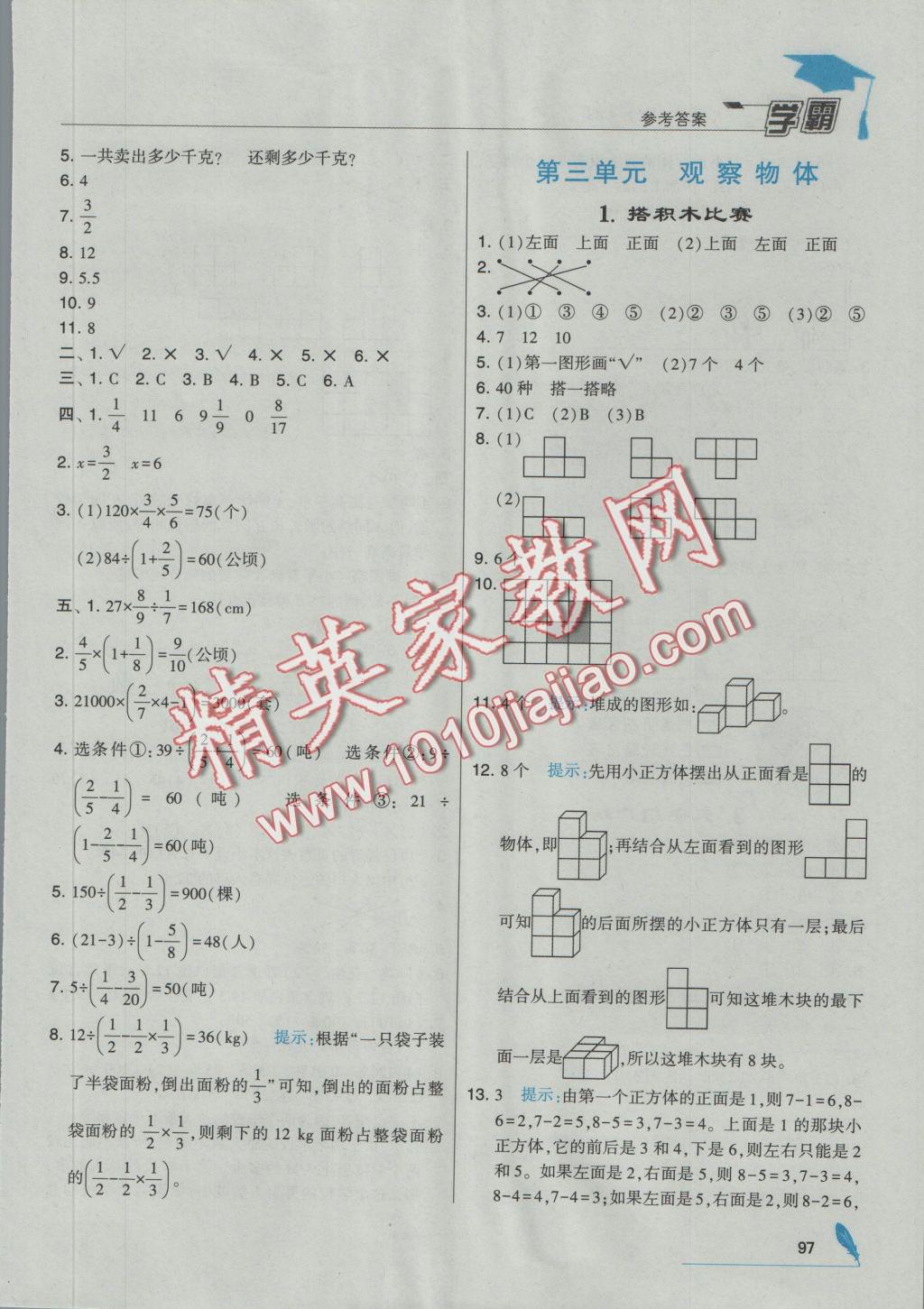 2016年經(jīng)綸學(xué)典學(xué)霸六年級(jí)數(shù)學(xué)上冊(cè)北師大版 參考答案第7頁(yè)