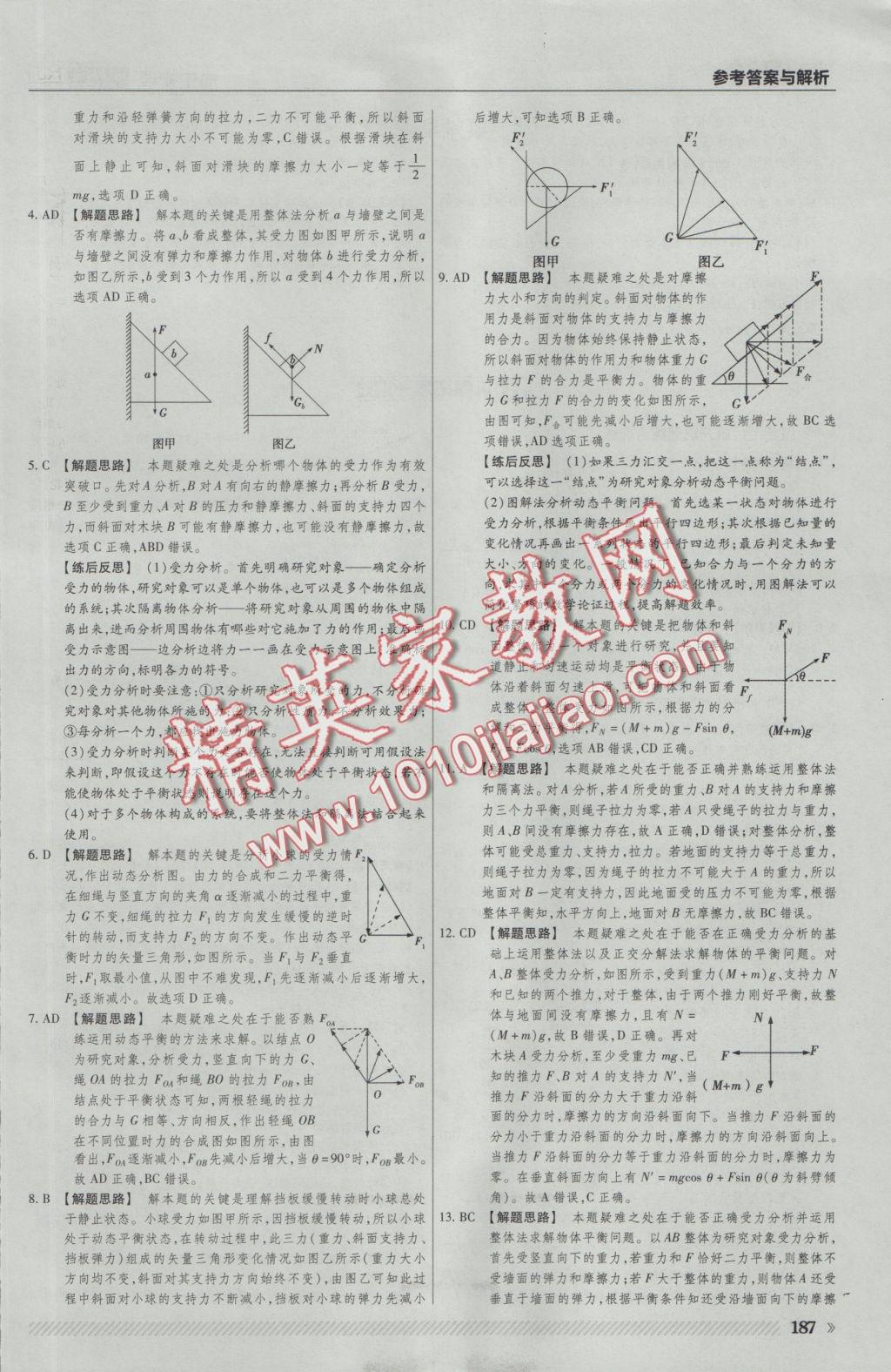 一遍過(guò)高中物理必修1人教版 參考答案第33頁(yè)